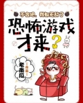 不会吧,我都无敌了,恐怖游戏才来?