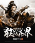 英雄技能之狂战异界