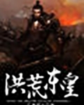 洪荒东皇太一介绍