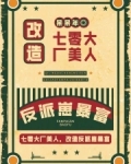 七零大厂美人改造全文免费阅读