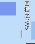 回档之1992商业大鳄崛起