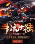 斗罗大陆绝世唐门