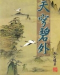 天穹什么意思?字典里面的意思!!!急!