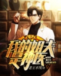 我的姐夫叫什么