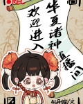 欢迎进入梦魇直播间在哪里看