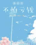 我拍戏不怕亏钱免费