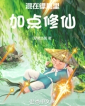 混在镖局里加点修仙免费
