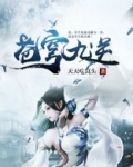 苍穹九逆女主角有几个