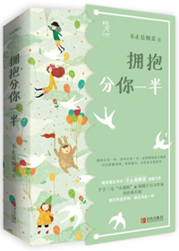 拥抱分你一半TXT