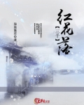 三千绿树红花