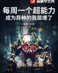 一周一天赋我成了吸血鬼狼人串!