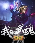 我的武魂是龙棺百度百科