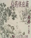 仙药供应商百度网盘