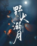 野犬溺月