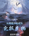 病毒进化成细胞