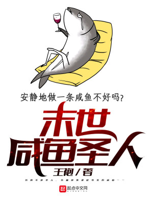 真千金在末世当咸鱼