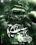 洪荒火榕道百科