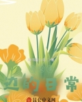 师父身边的日常