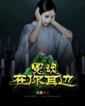冤魂是什么东西