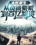 末世重生女主叫姜瑶的小说