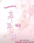 一幕幕再回首是什么歌曲