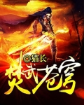 武焚苍穹百度百科