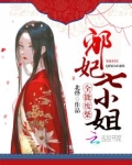 全能废柴妃