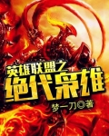绝代枭雄系列1、三凶三邪 云中岳