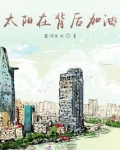 躲在太阳背后的光亮