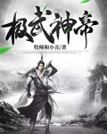 极武神帝