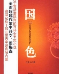 国色芳华什么时候上映