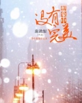 没有想象中完美
