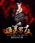 我的通灵男友