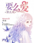 要么爱要么死英文