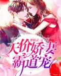 天降娇妻霸道宠短视频