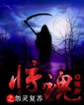 走廊惊魂之怨灵复苏