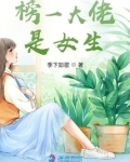 榜一大佬是女生 季下如歌