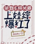 穿越后妈