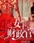 早安，女王财政官