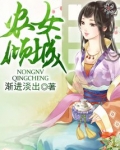 农女倾城