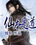 仙本为凡