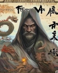 通天魔相 小说