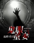 阴生鬼妻 小说