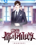 绝品都市仙尊叶天顾轻舞免费阅读