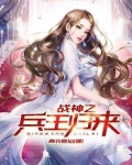 战神之兵王归来沈