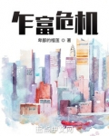 乍富危机笔趣阁