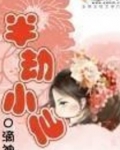 半劫小仙好看吗