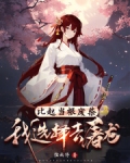 比起当根废柴，我选择去屠龙