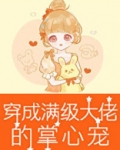 穿成满级大佬的掌心宠[六零]作者:慕夏衣