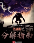 诡异分解机